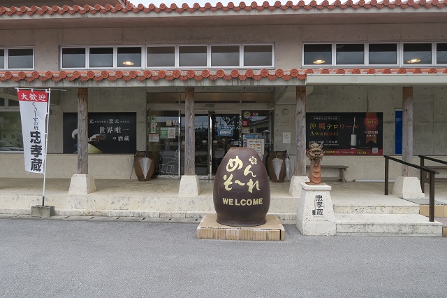 忠孝酒造の試飲と販売の建物を撮影した写真