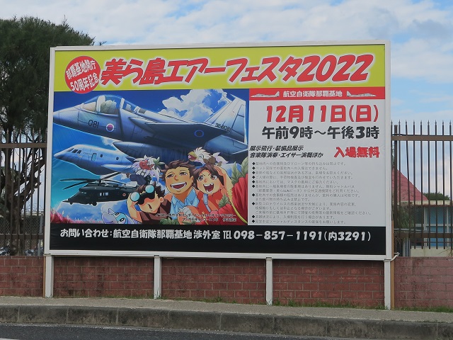 「美ら島エアーフェスタ」の看板を撮影した写真