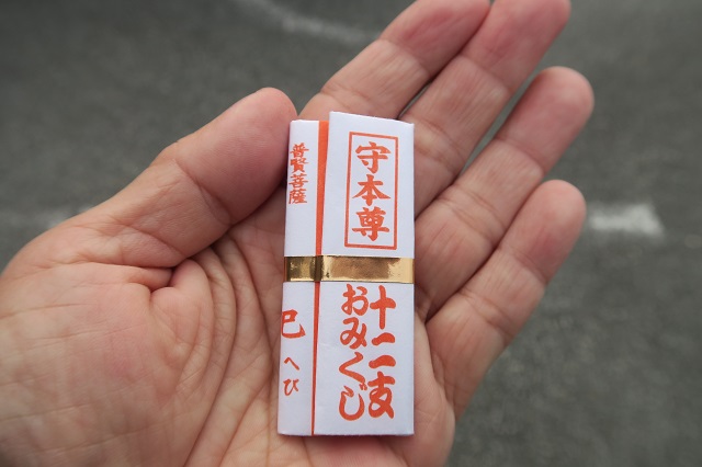 首里観音堂のおみくじを撮影した写真