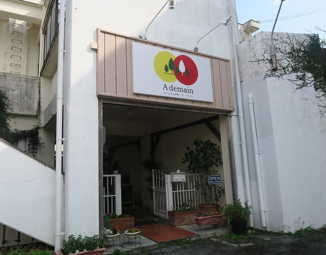 カジュアル洋食「A demain アドゥマン」の外観を撮影した写真