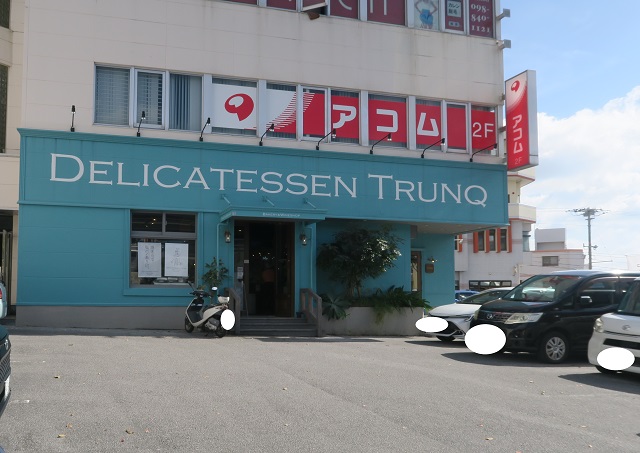 DELICATESSEN TRUNQ小禄店の外観を撮影した写真
