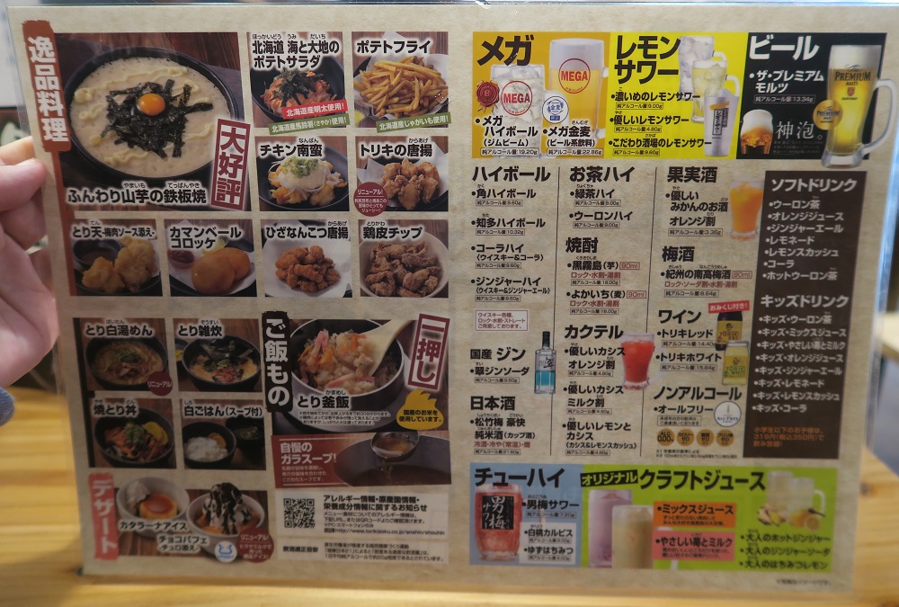 鳥貴族のドリンクメニューを撮影した写真
