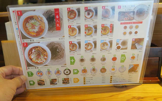 つけ蕎麦安土のメニューを撮影した写真