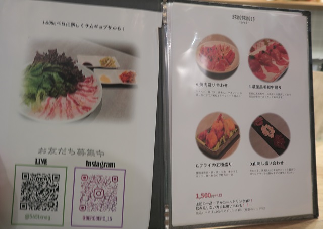 ベロベロイチゴーのメニューを撮影した写真