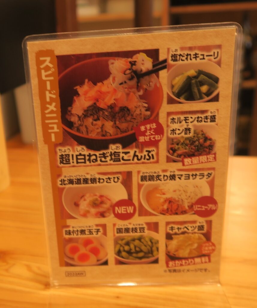 鳥貴族のスピードメニューを撮影した写真