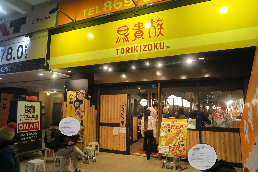 鳥貴族の外観を撮影した写真