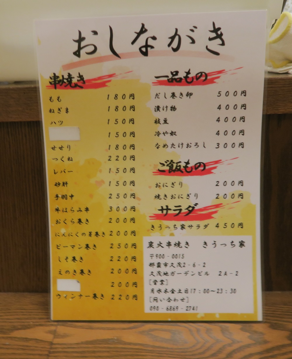 串焼き　きうっち家のフードメニューを撮影した写真
