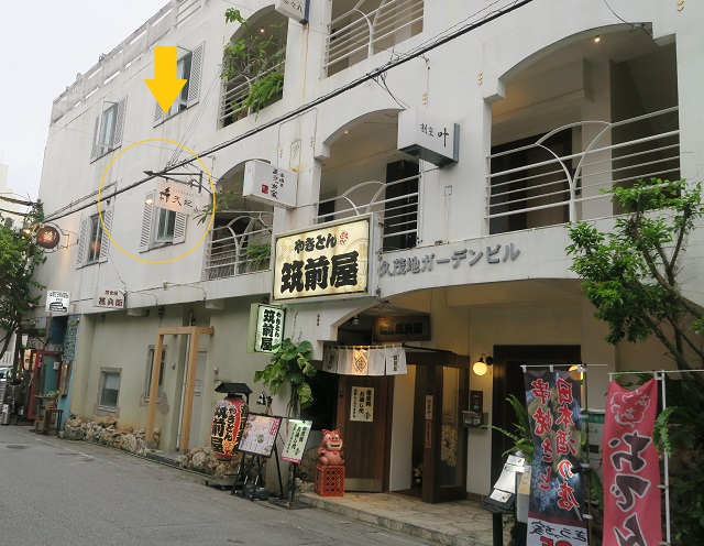 天妃の外観を撮影した写真
