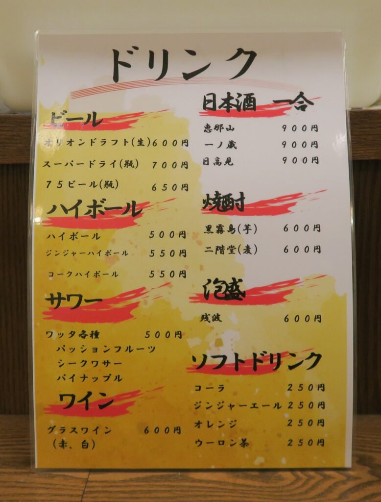 串焼き　きうっち家のドリンクメニューを撮影した写真