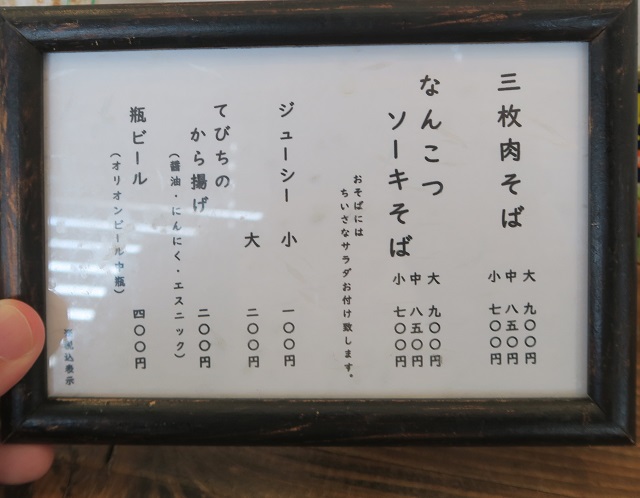 すば処あじぐくるのメニューを撮影した写真