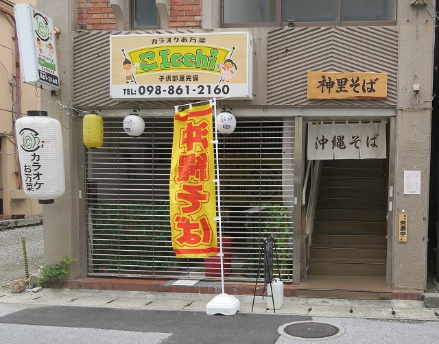 神里そばの外観を撮影した写真