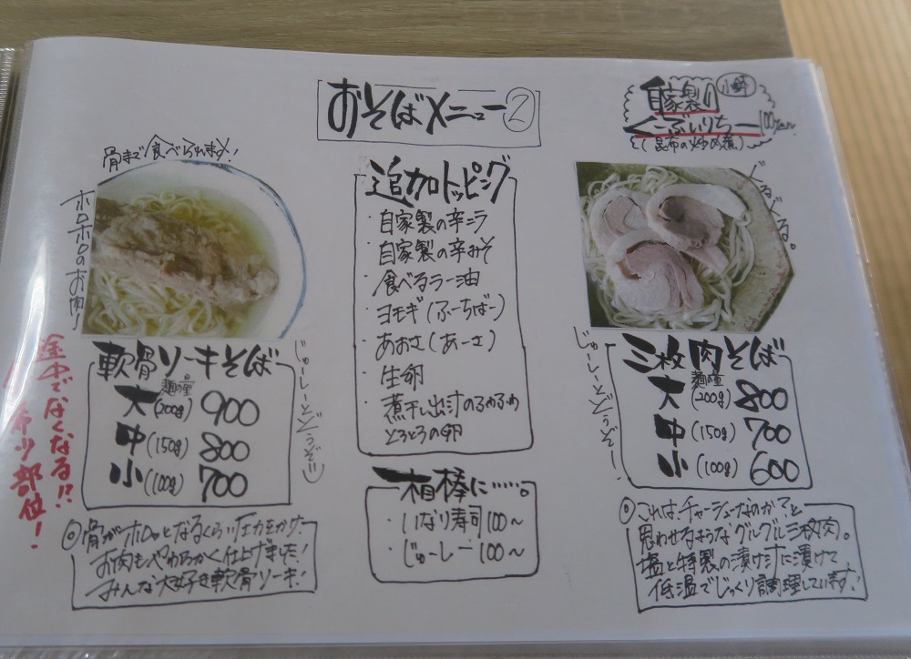 「たからまちがー」のメニューを撮影した写真