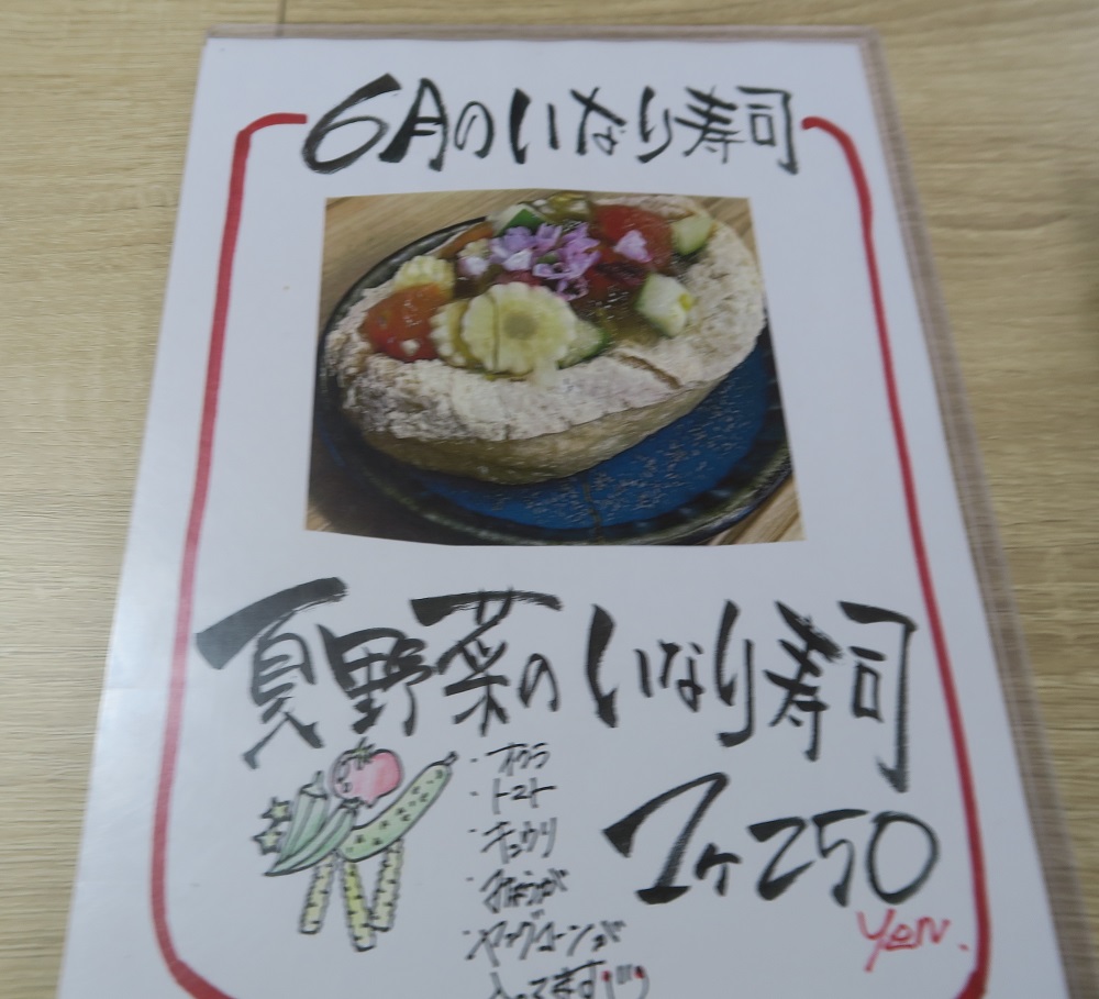 「たからまちがー」の月替わりのいなり寿司メニューを撮影した写真