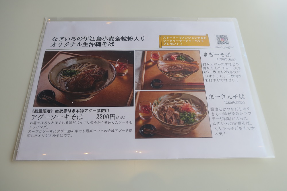 首里 東道Diningのメニューを撮影した写真