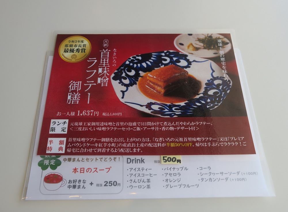 首里 東道Diningのメニューを撮影した写真