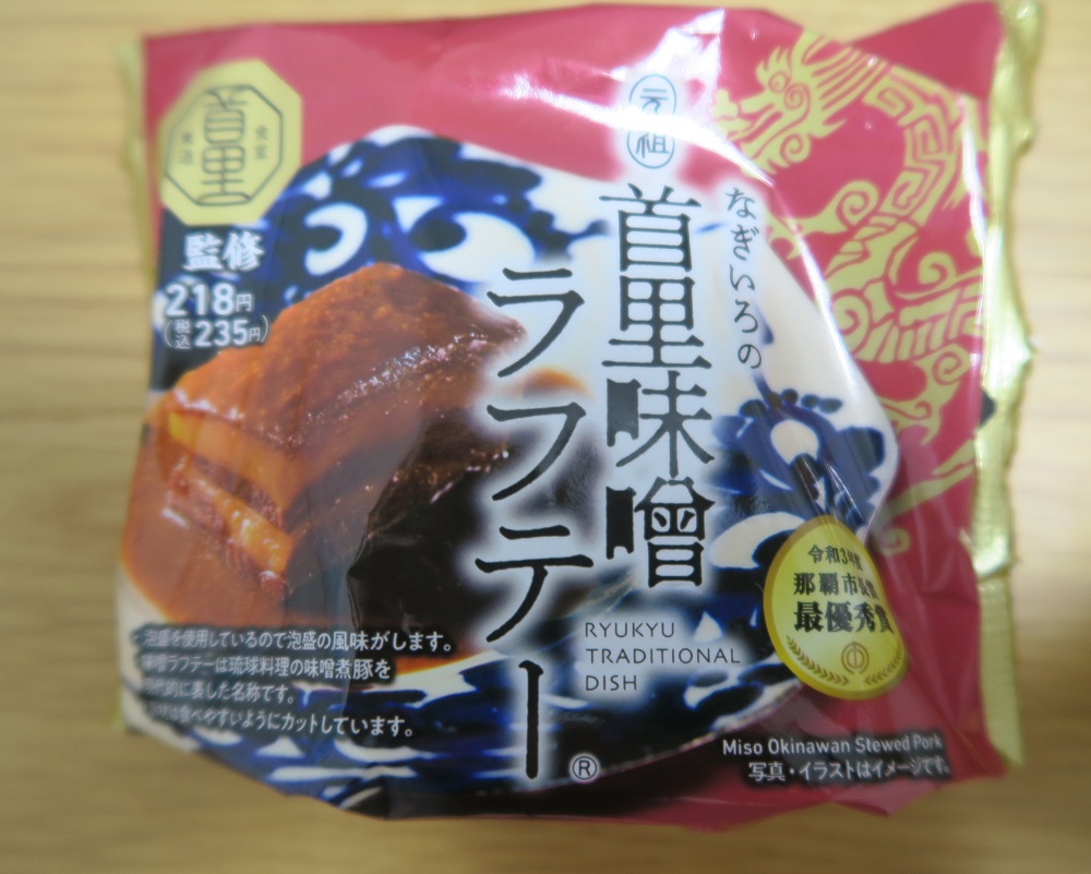 首里味噌ラフテーおにぎりを撮影した写真