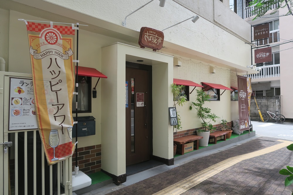 さぼらん亭の外観を撮影した写真