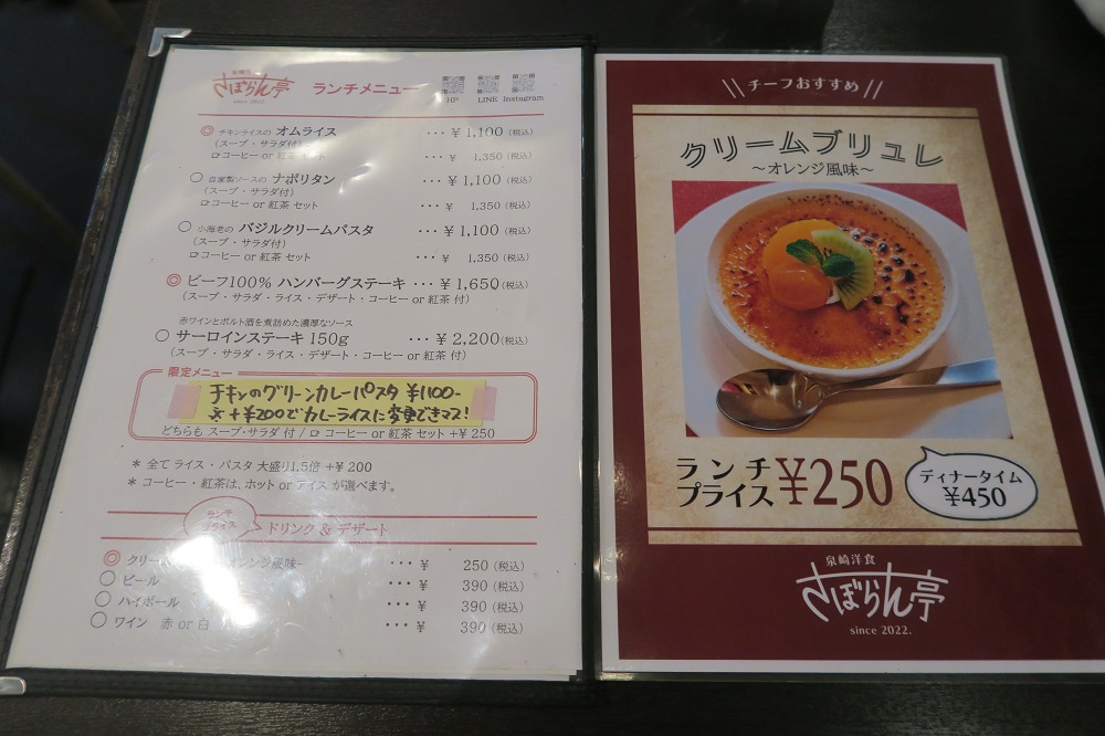 さぼらん亭のメニューを撮影した写真