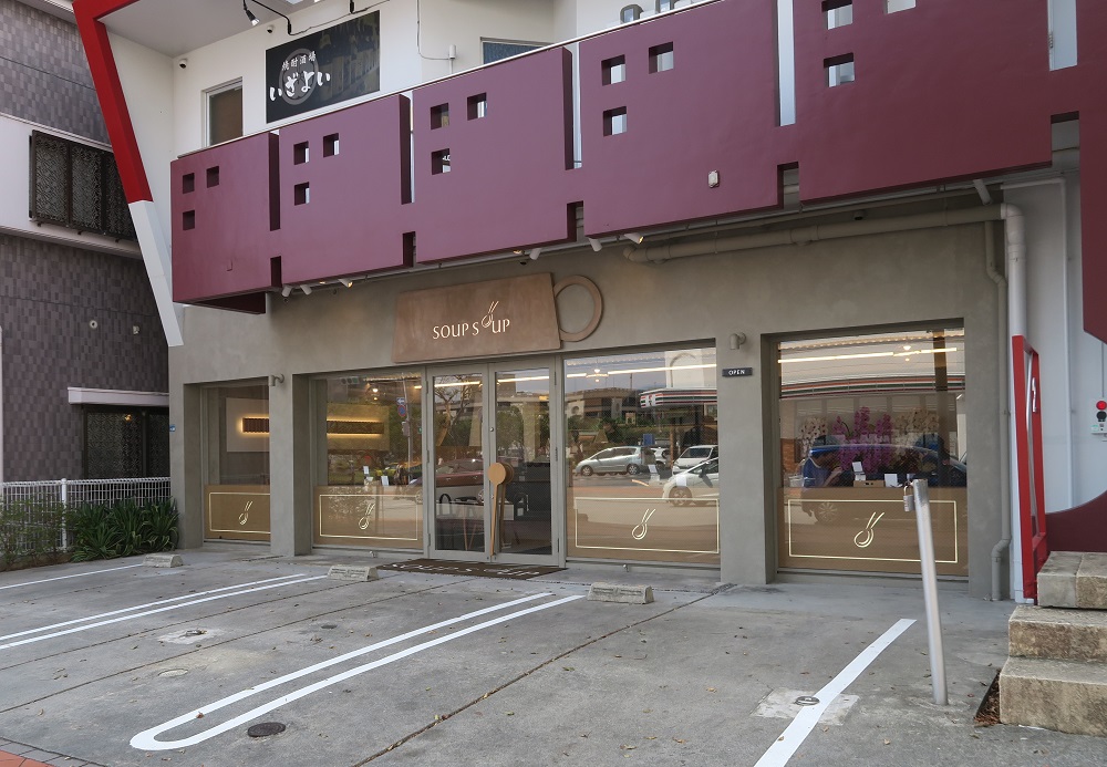 「SOUP SOUP」の外観を撮影した写真