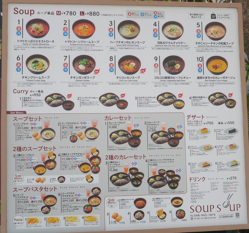 「SOUP SOUP」のメニューを撮影した写真