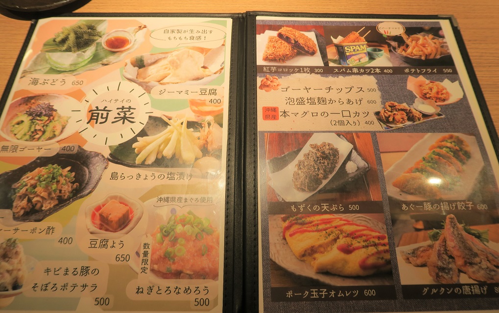 「沖縄酒場ハイサイ」のフードメニューを撮影した写真