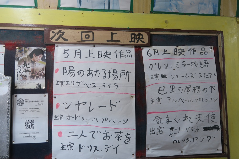 首里劇場の手書きの次回予告を撮影した写真