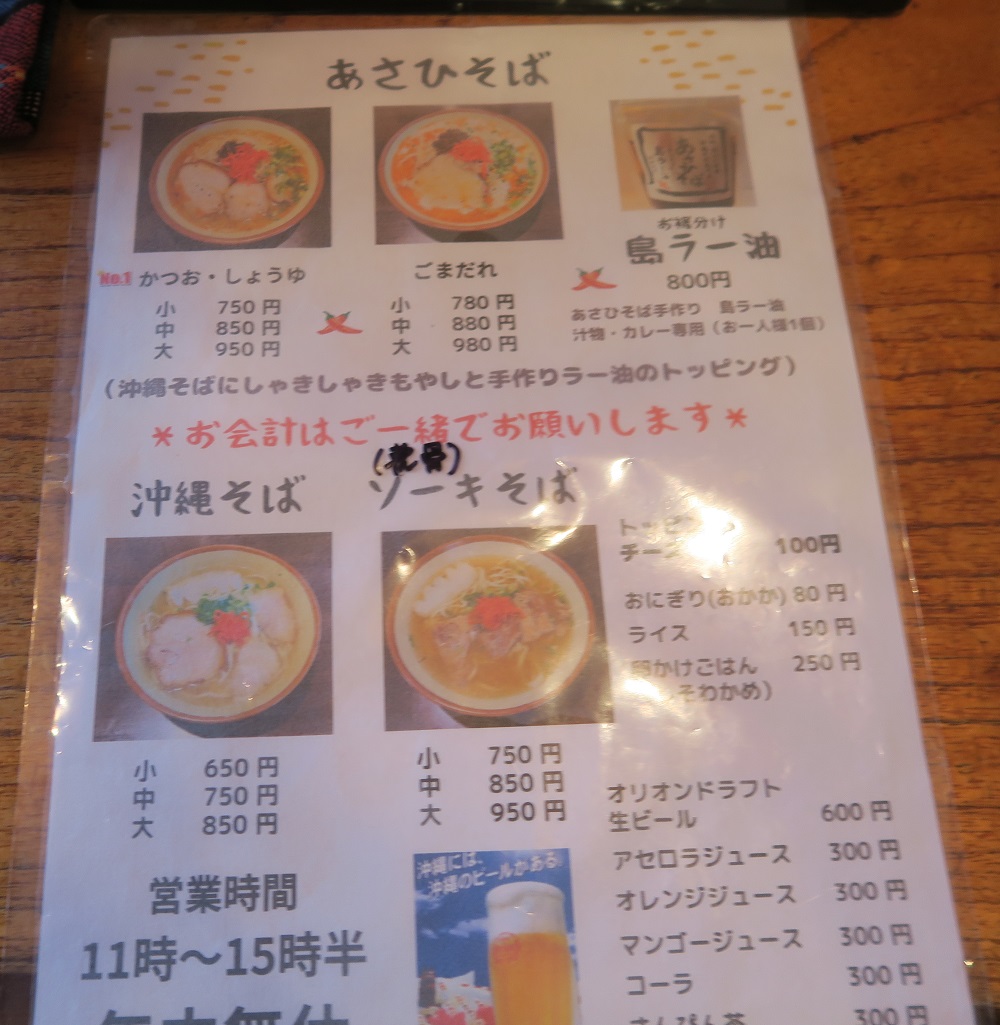 「沖縄料理あさひ」のメニューを撮影した写真