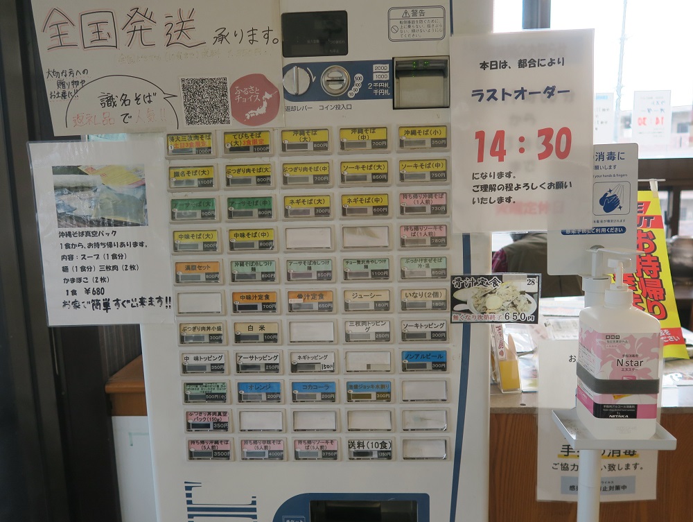 「識名そば」の券売機を撮影した写真