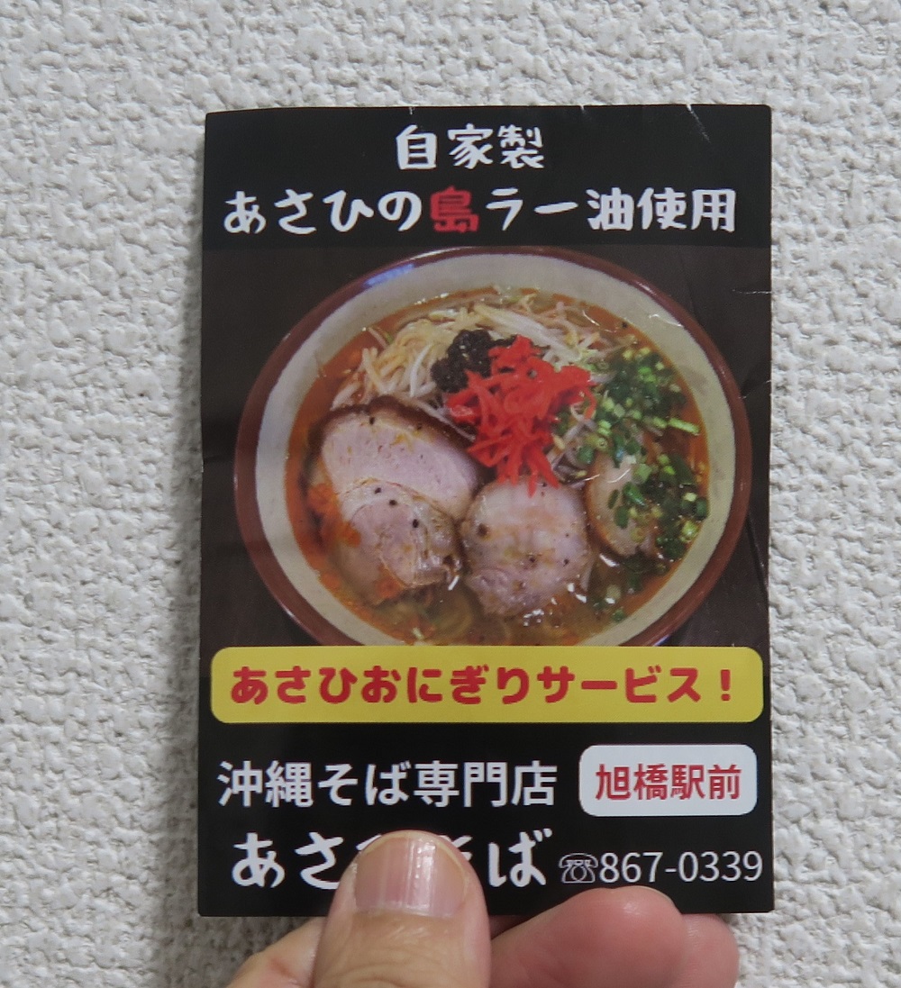 「沖縄料理あさひ」のおにぎりサービス券を撮影した写真