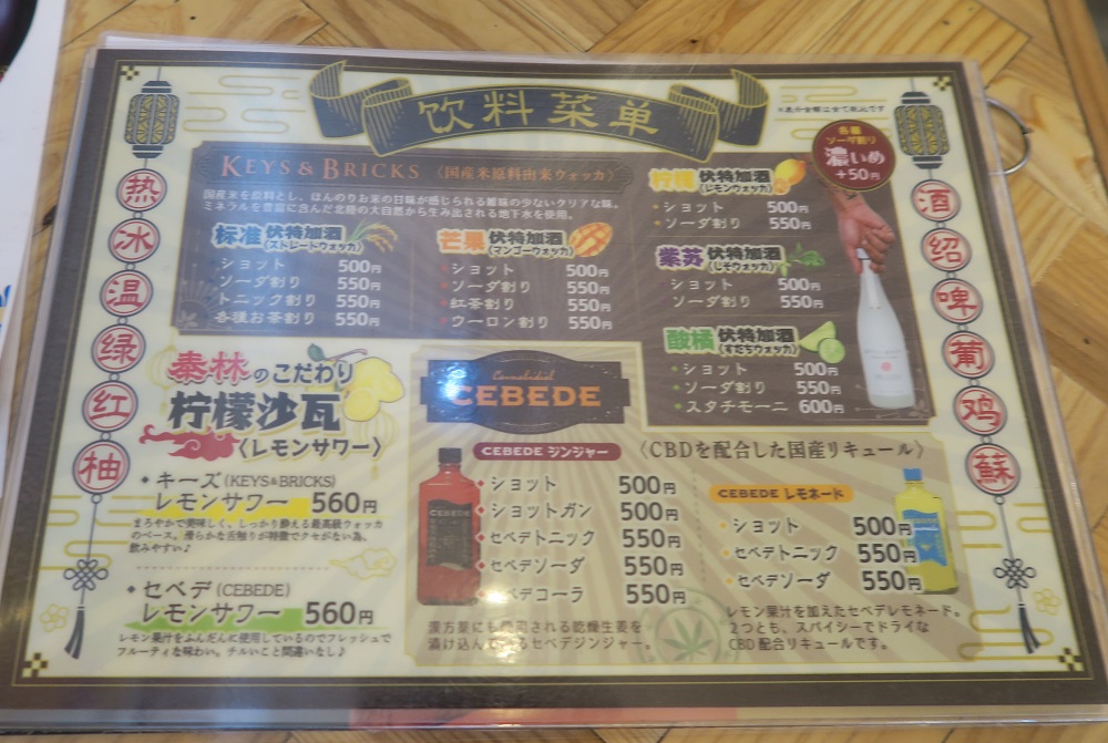 「中華飯店 泰林」のドリンクメニューを撮影した写真
