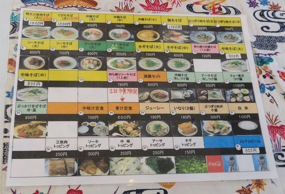 「識名そば」のメニューを撮影した写真