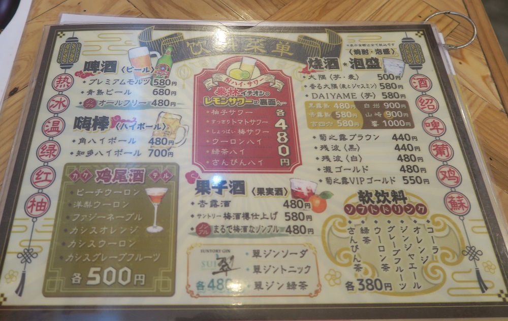 「中華飯店 泰林」のドリンクメニューを撮影した写真