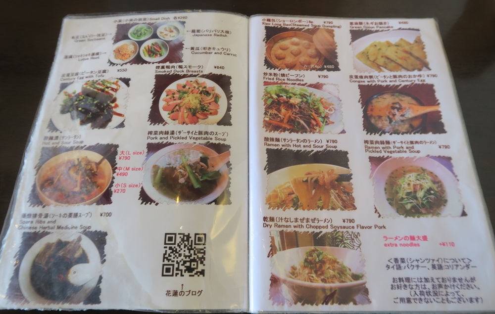 「台湾小吃 花蓮」のメニューを撮影した写真