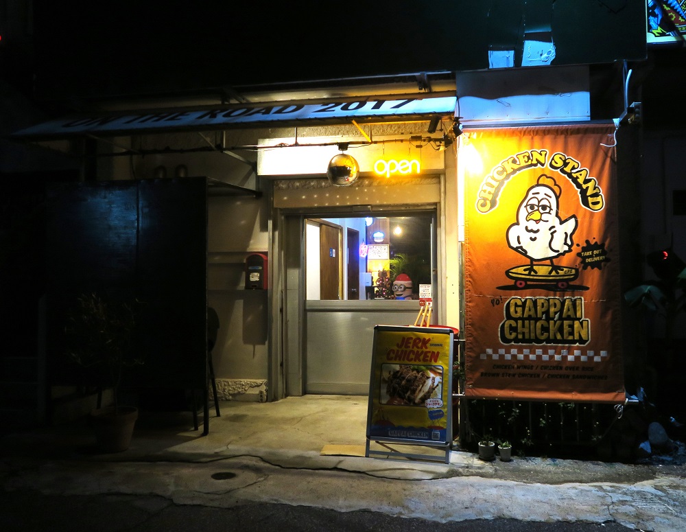 「ガッパイチキン」の外観を撮影した写真
