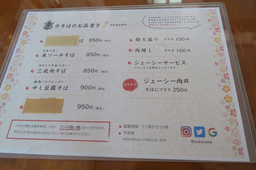 「介そば」のメニューを撮影した写真