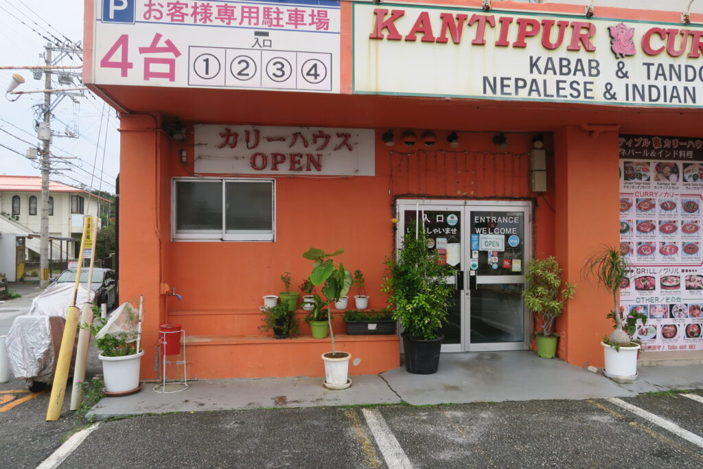 「カンティプルカレーハウス」の外観を撮影した写真