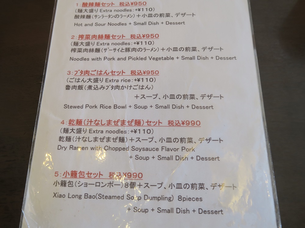 「台湾小吃 花蓮」のランチメニューを撮影した写真