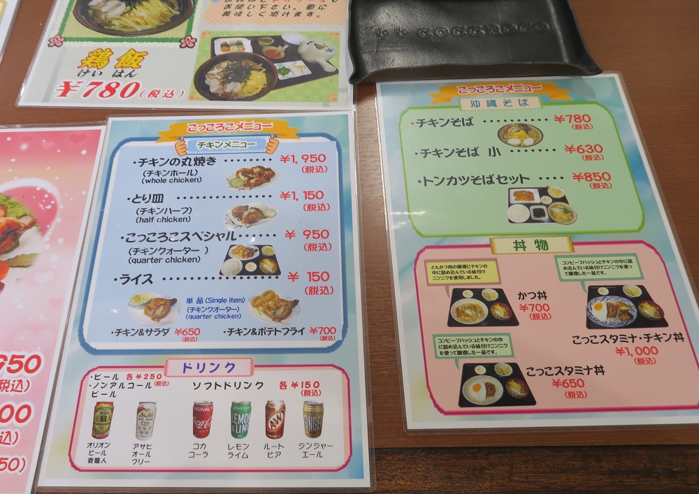 こっころこのメニューを撮影した写真