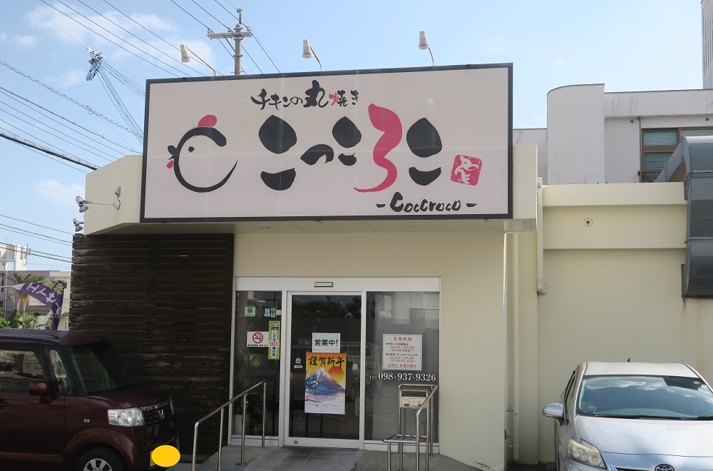 こっころこの外観を撮影した写真