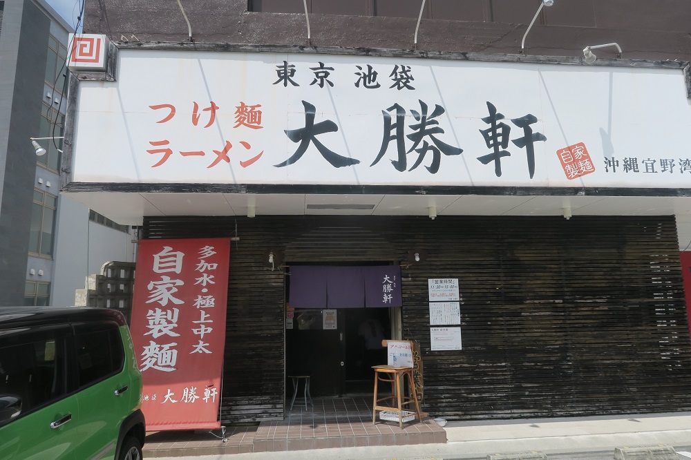 「大勝軒 沖縄宜野湾店」の外観を撮影した写真