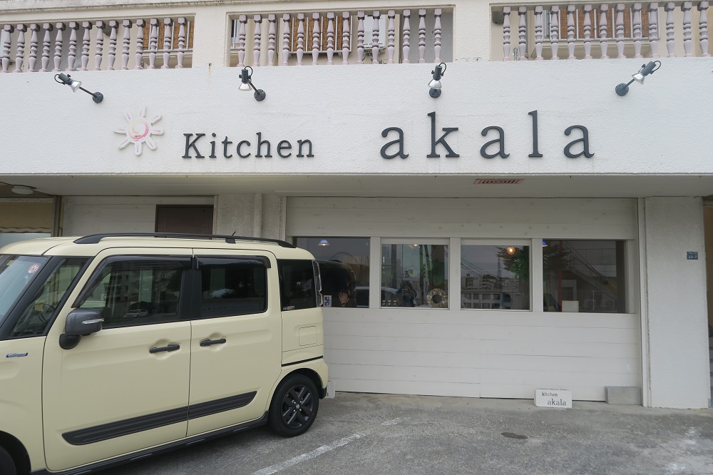 「kitchen akala」の外観を撮影した写真