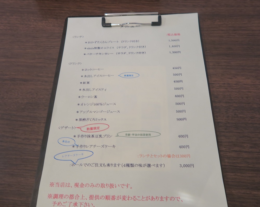 「kitchen akala」のメニューを撮影した写真