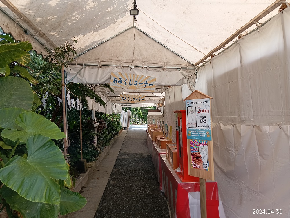 沖宮のおみくじコーナーを撮影した写真