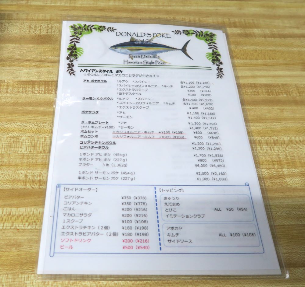 「Donald's Poke Shop」のメニューを撮影した写真