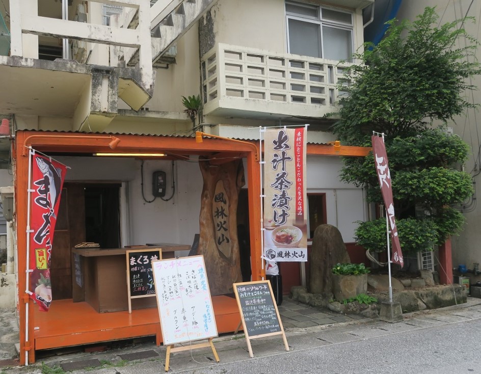 「風林火山」の外観を撮影した写真