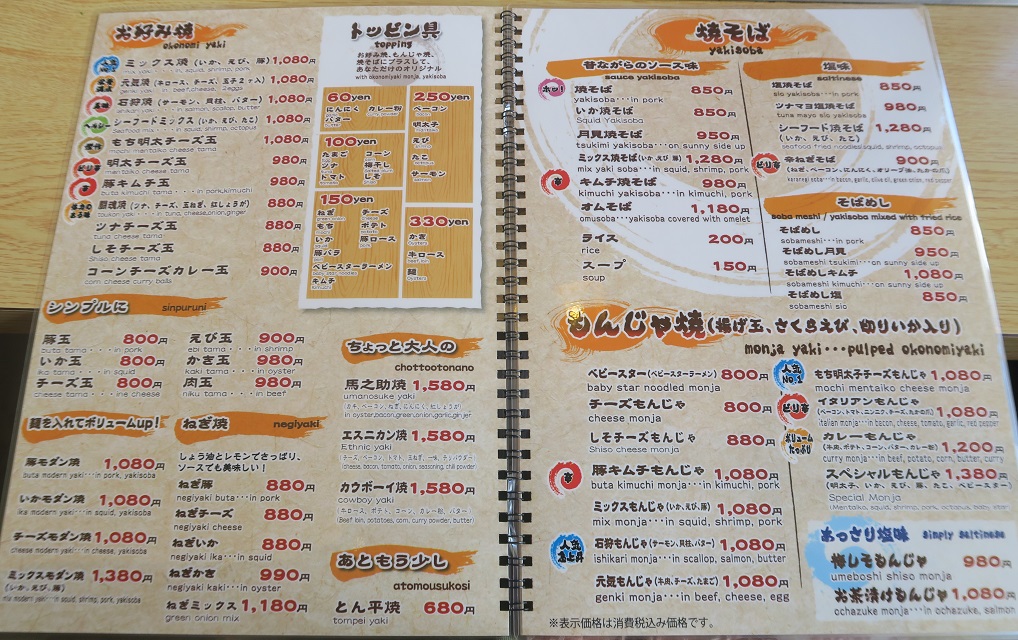 馬之助のメニューを撮影した写真