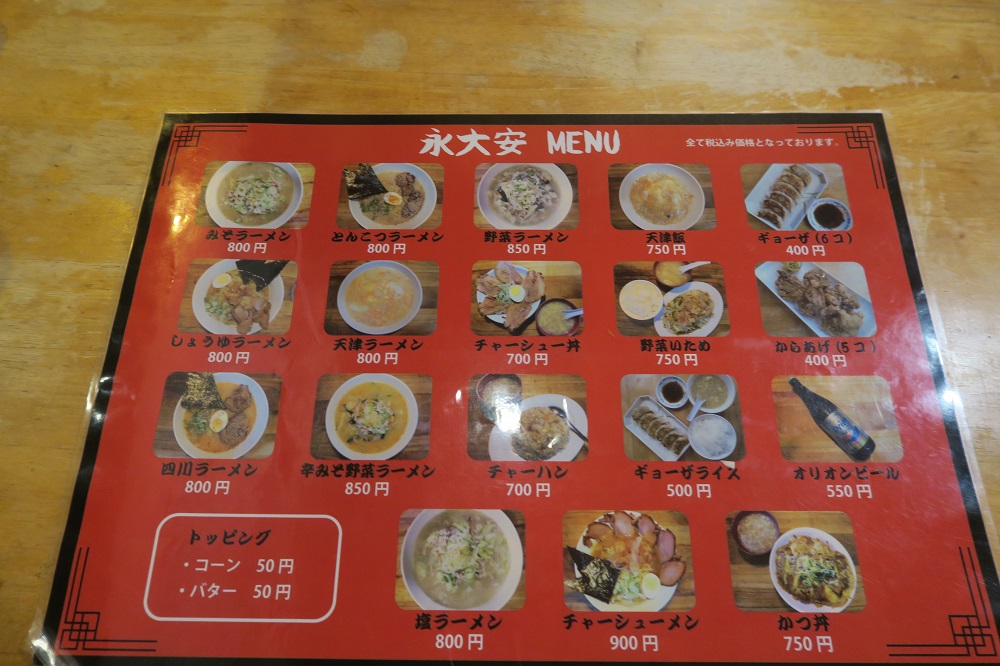 永大安のメニューを撮影した写真