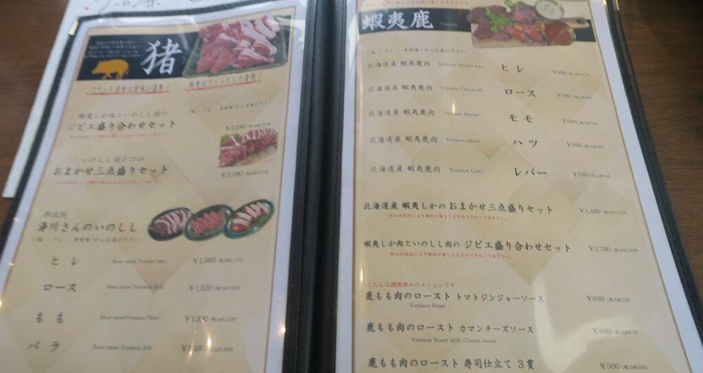 「イノシカブーム」のメニューを撮影した写真