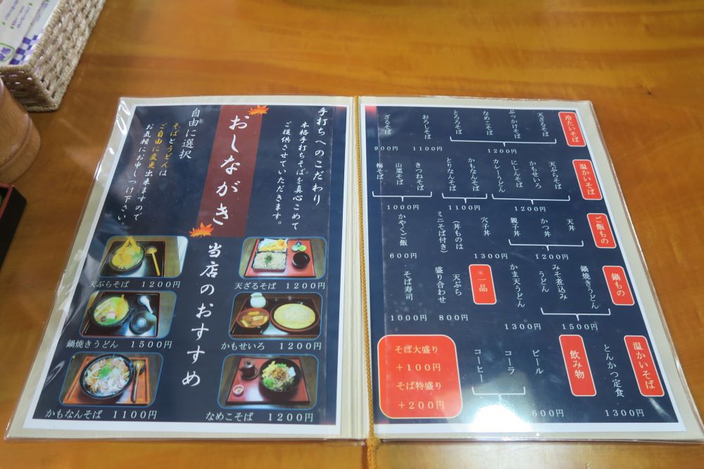 「家族庵」のメニューを撮影した写真