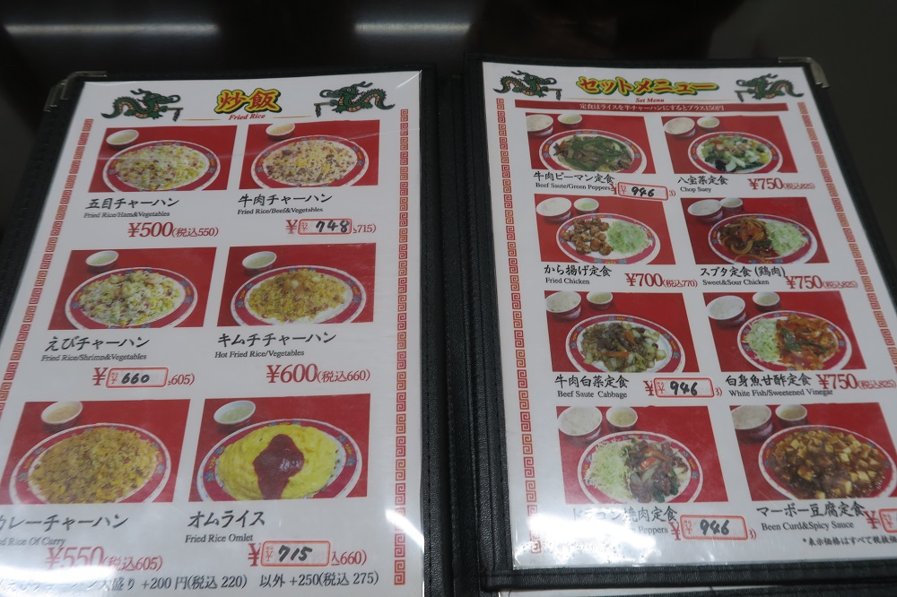 中華食堂ドラゴンのメニューを撮影した写真